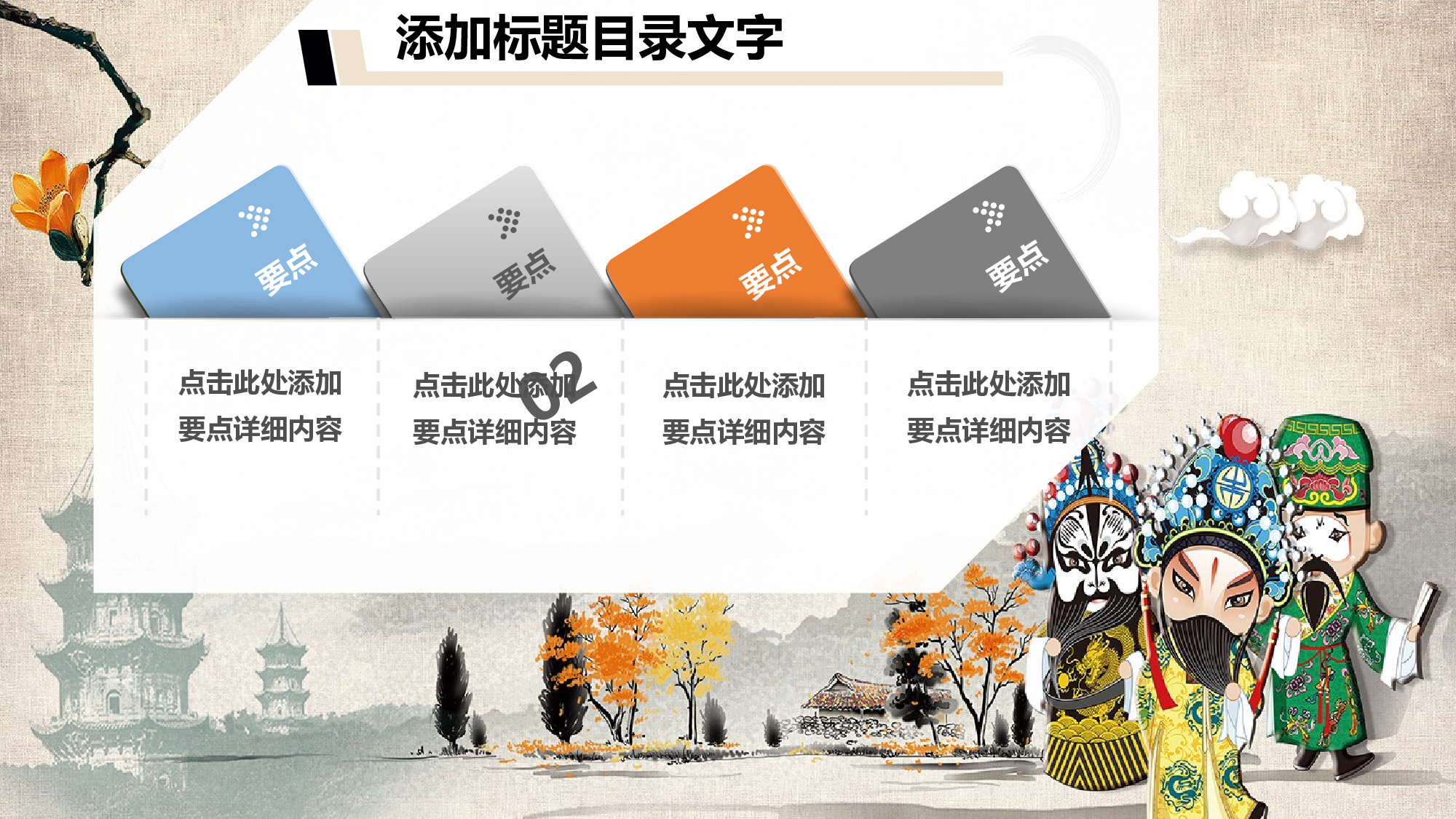 中国风 51.pptx 第6页