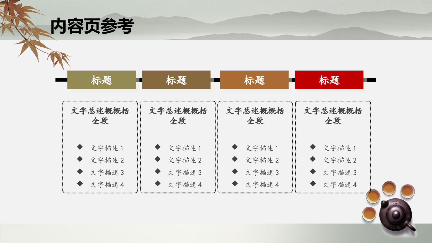 中国风 52.pptx 第5页