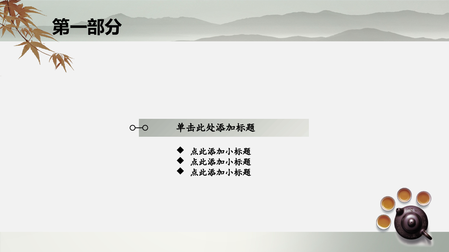 中国风 52.pptx 第3页