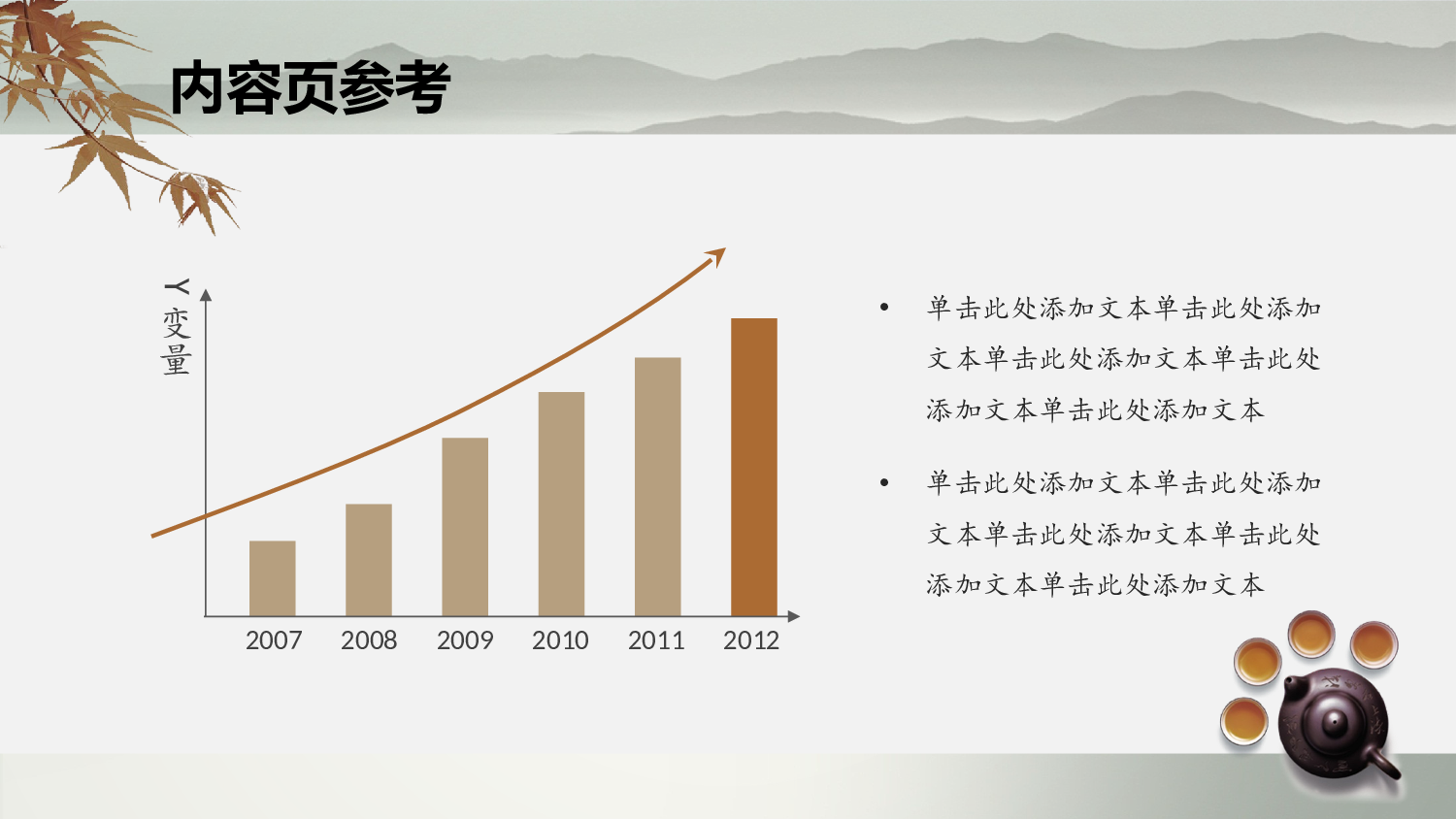 中国风 52.pptx 第6页