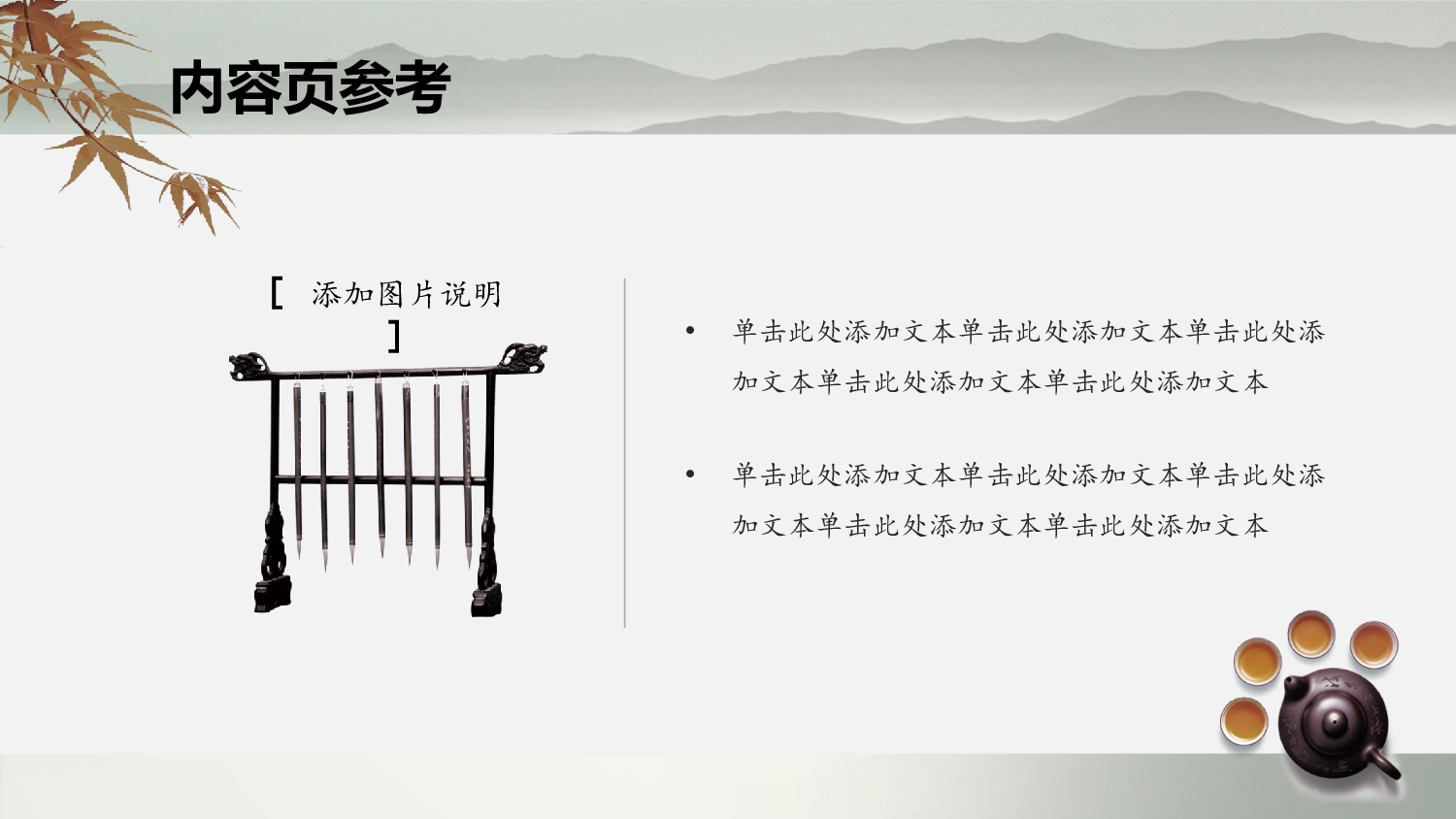 中国风 52.pptx 第4页