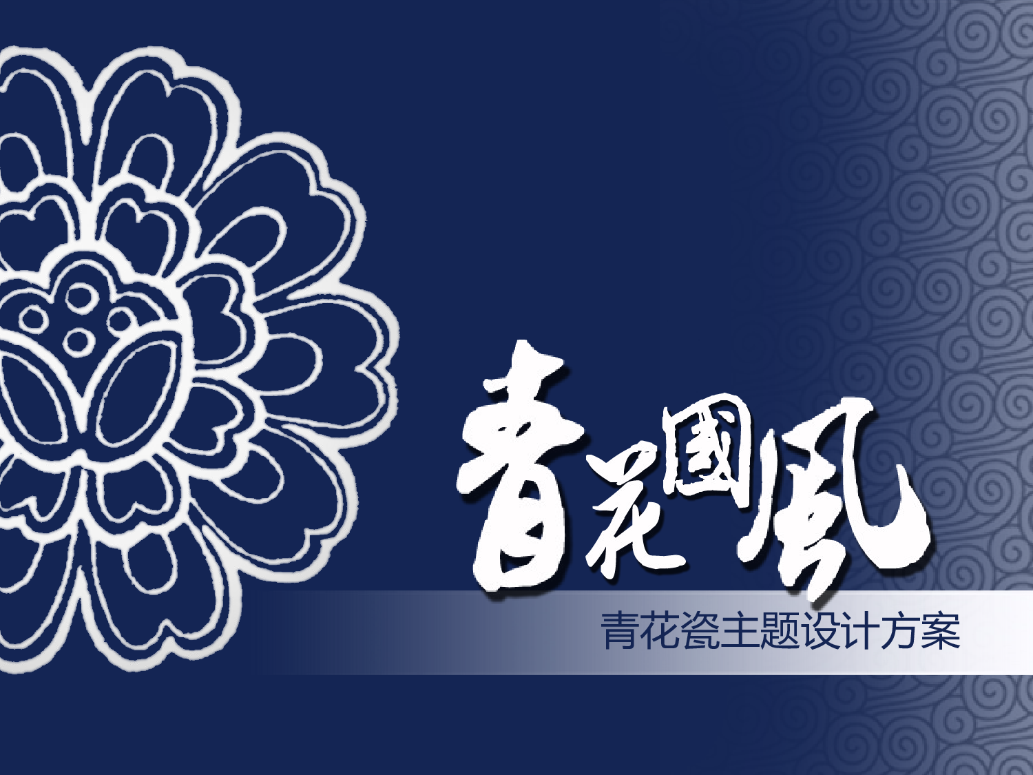 中国风 53.ppt 第1页