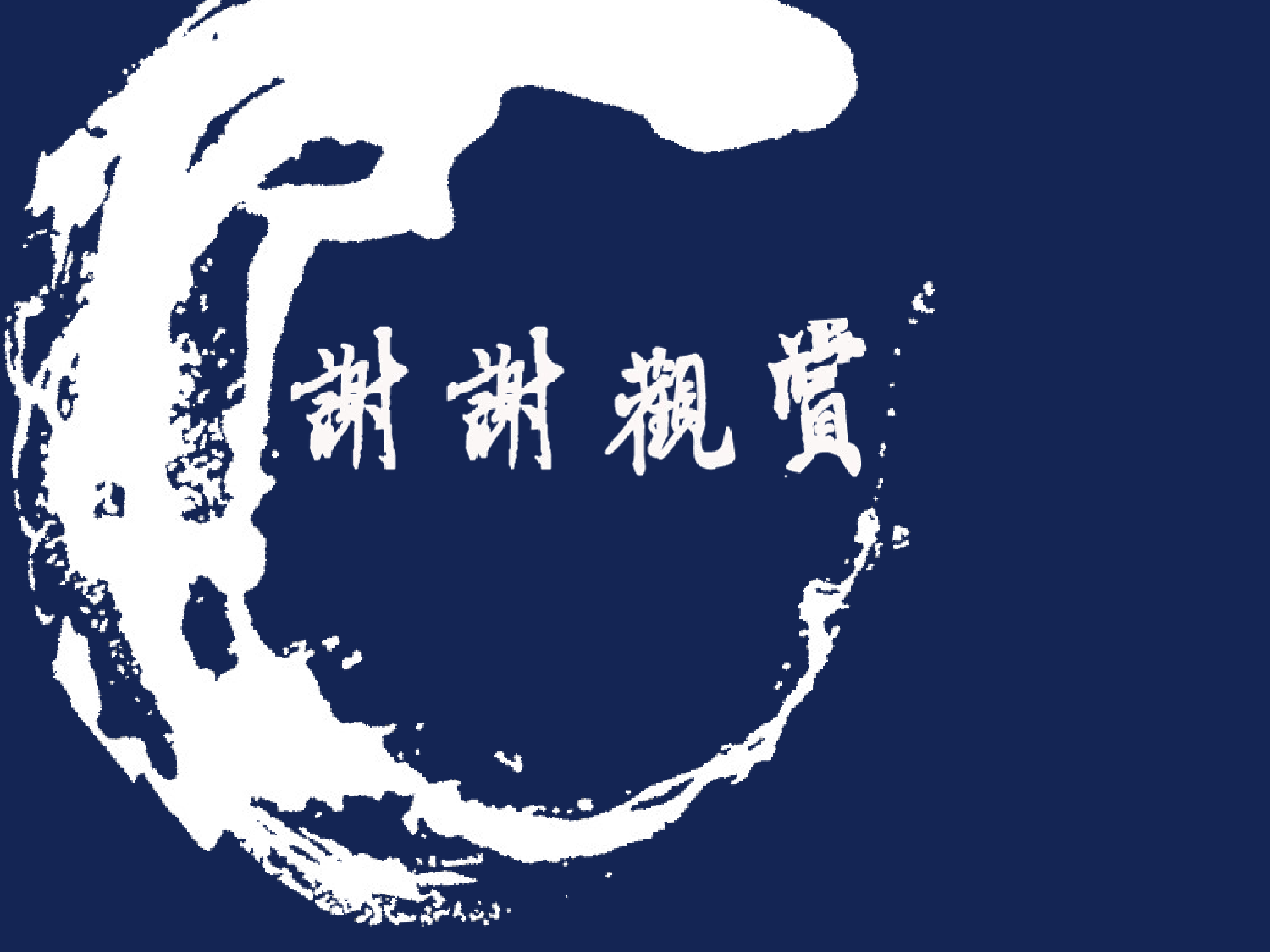 中国风 53.ppt 第6页