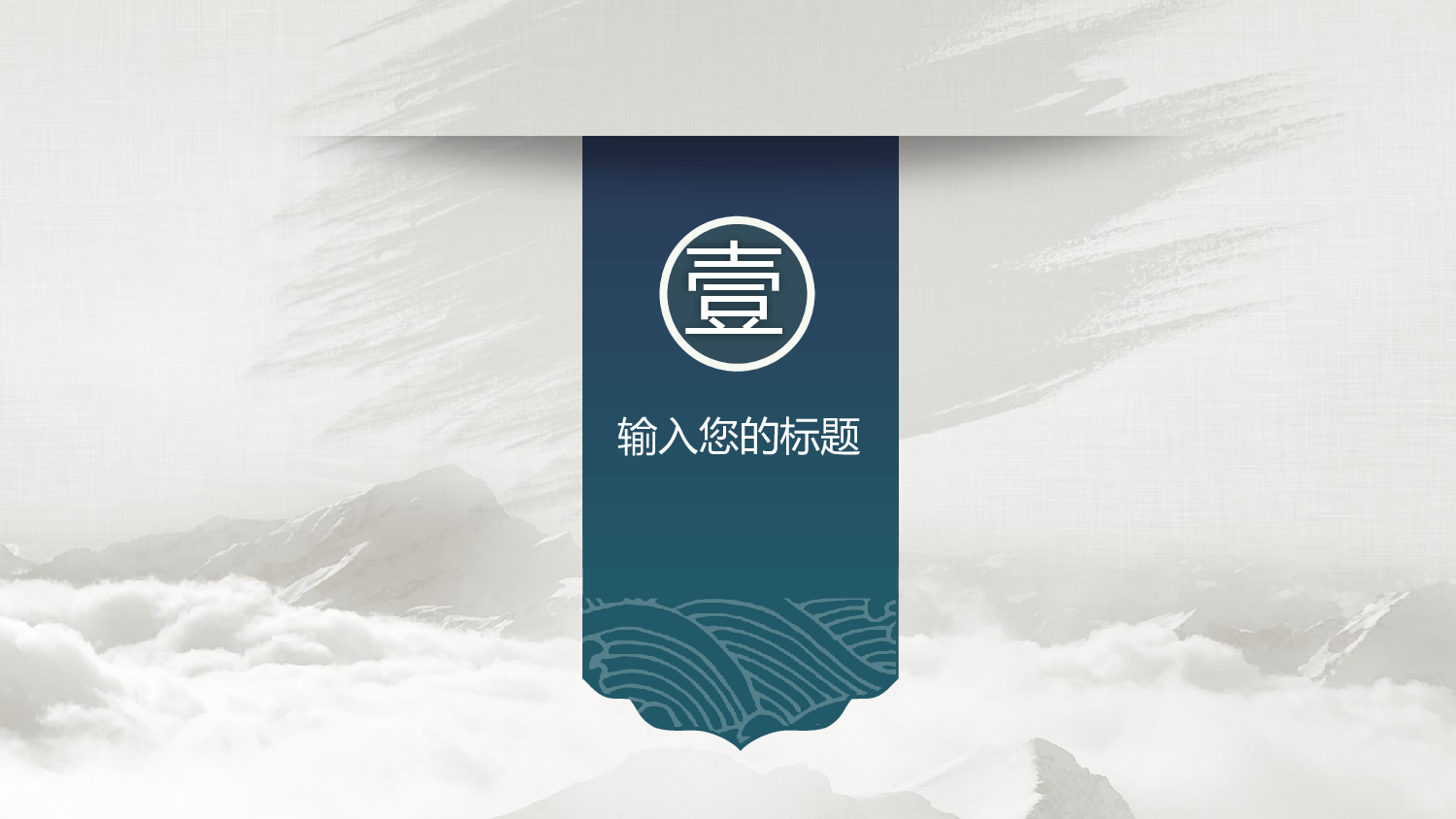 中国风010.pptx 第3页