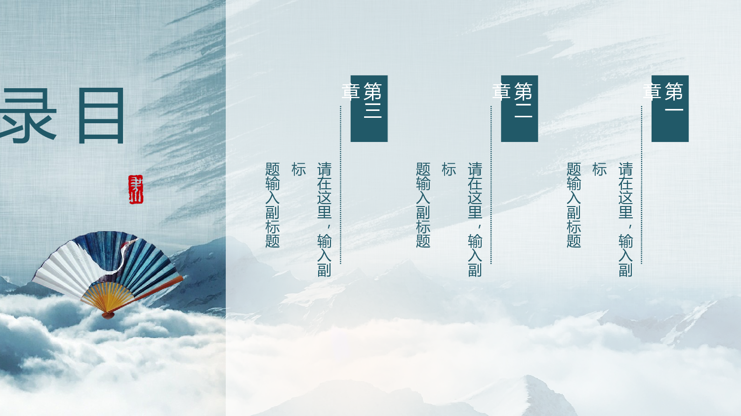中国风010.pptx 第2页