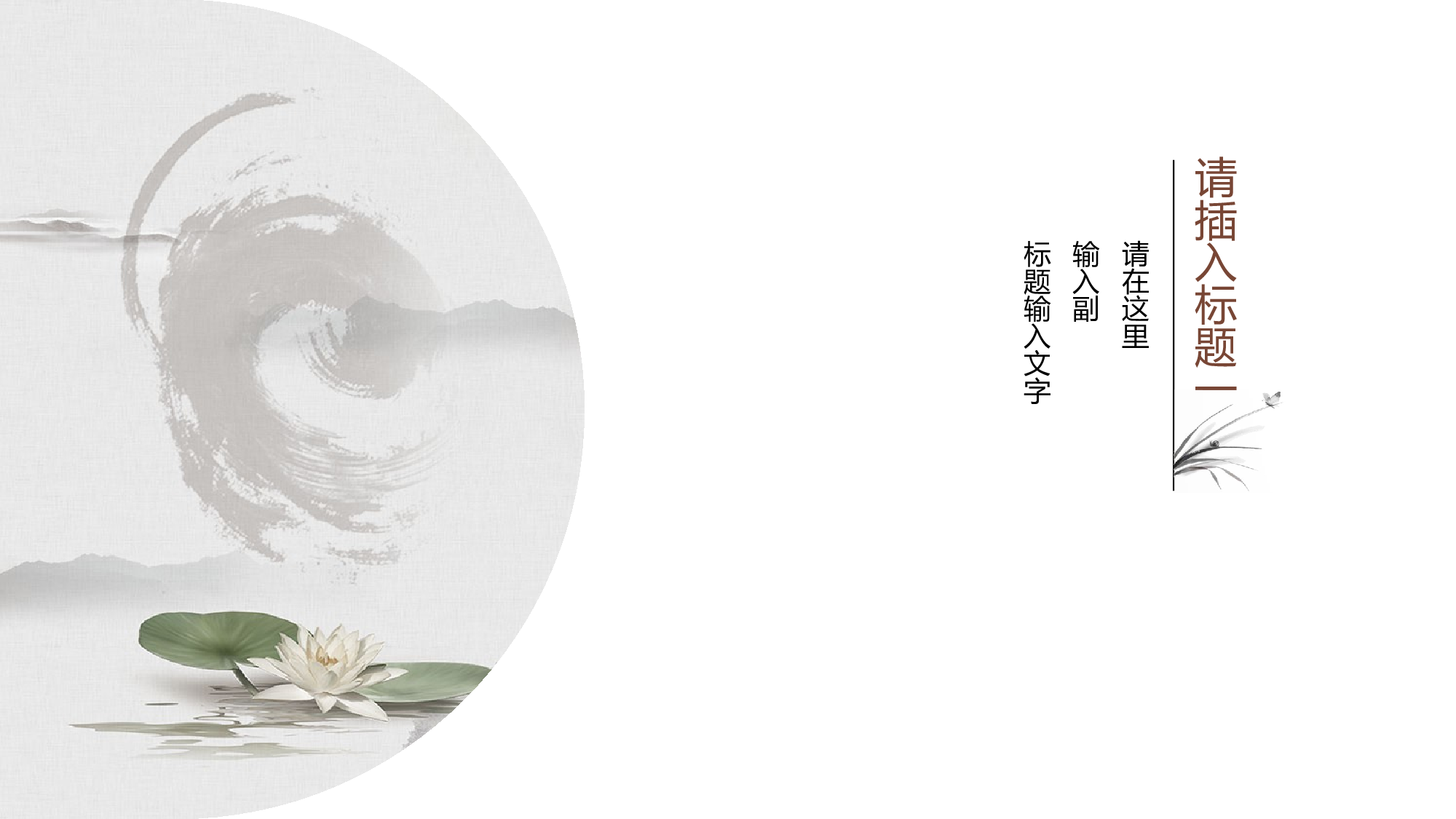 中国风1.pptx 第3页