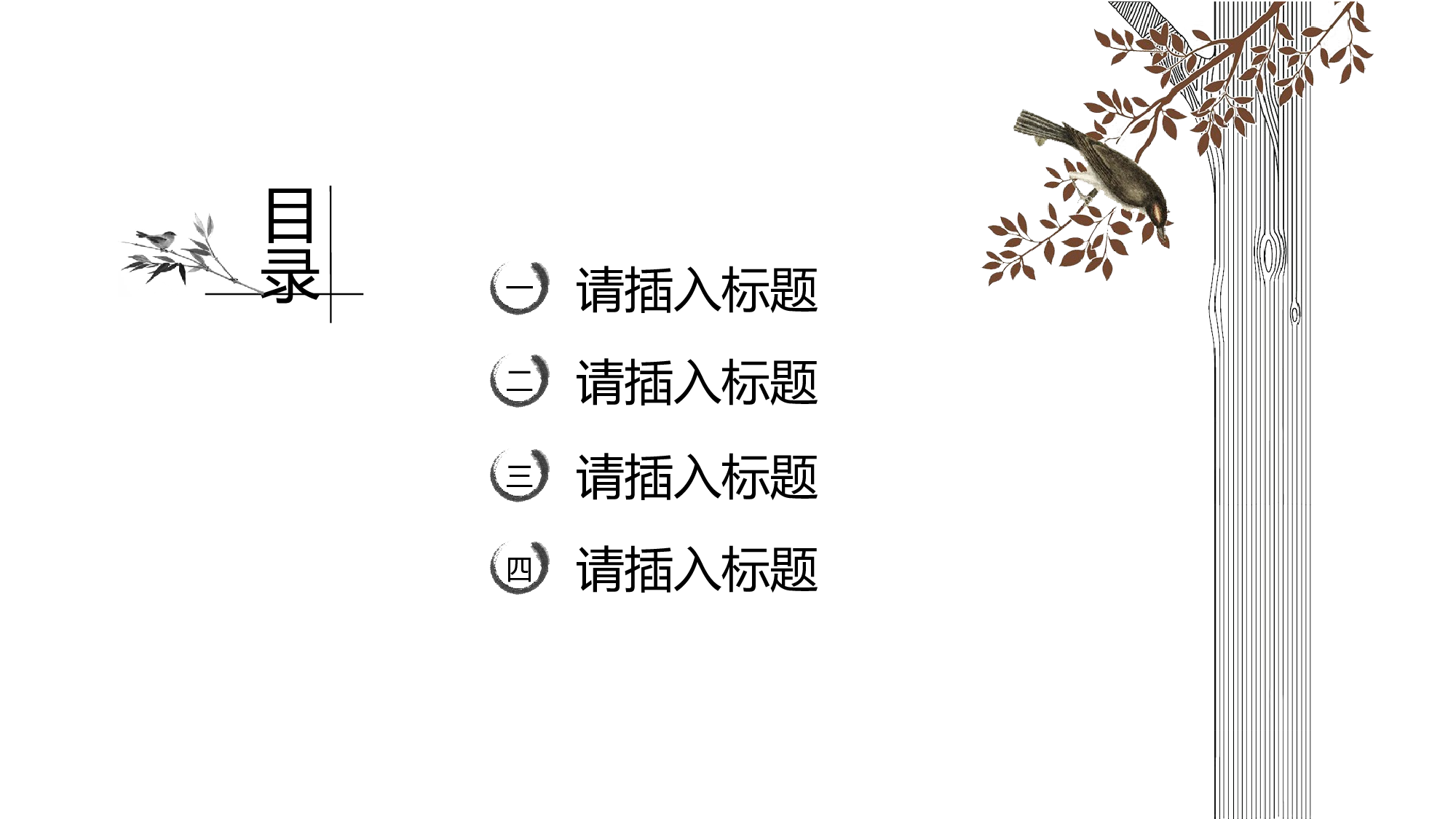 中国风1.pptx 第2页