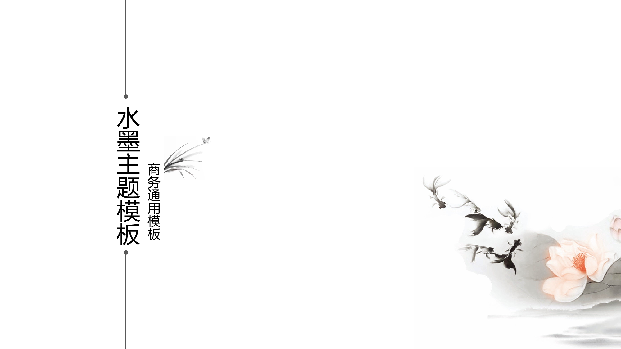 中国风1.pptx 第1页
