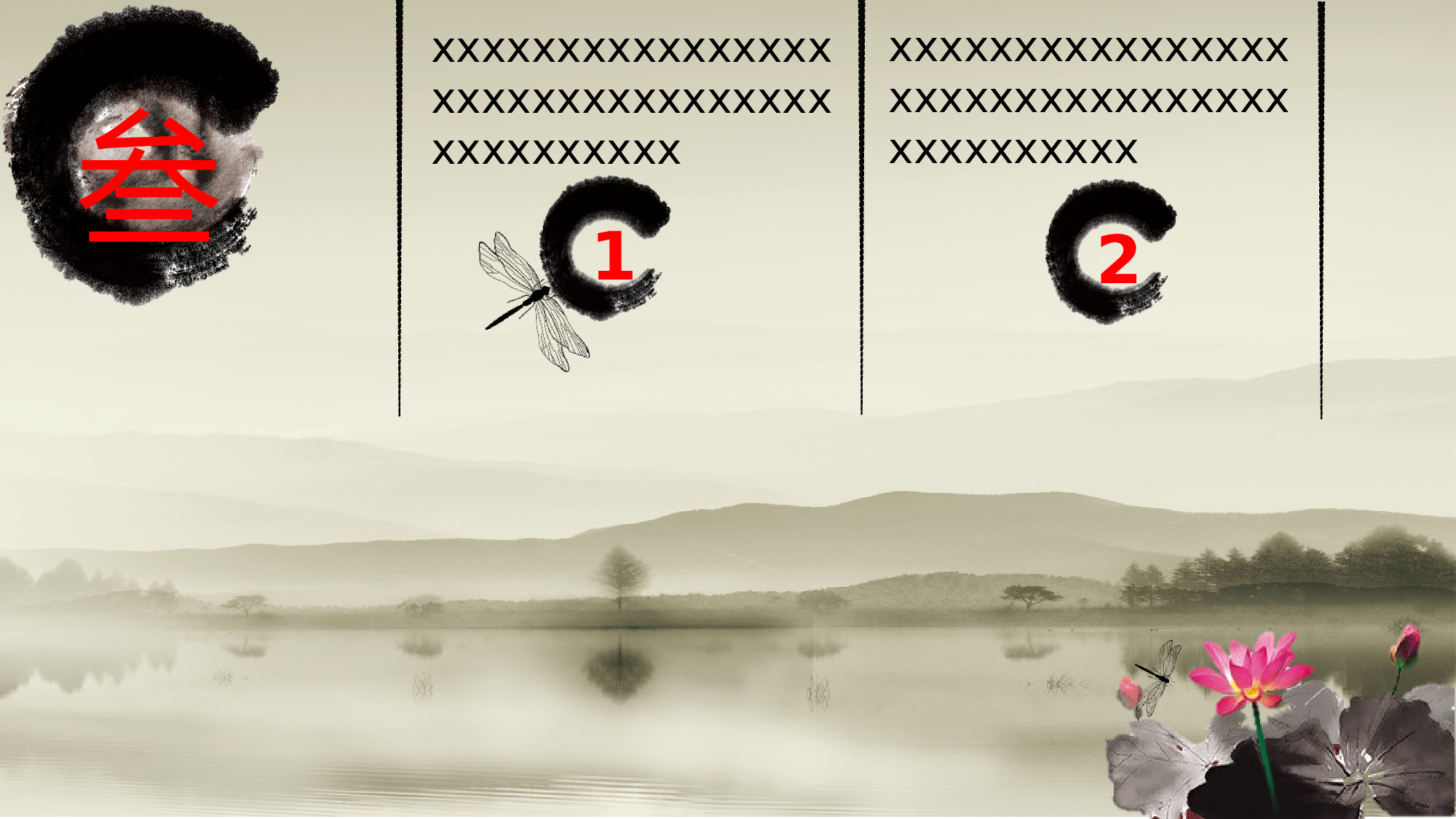 中国风10.pptx 第4页