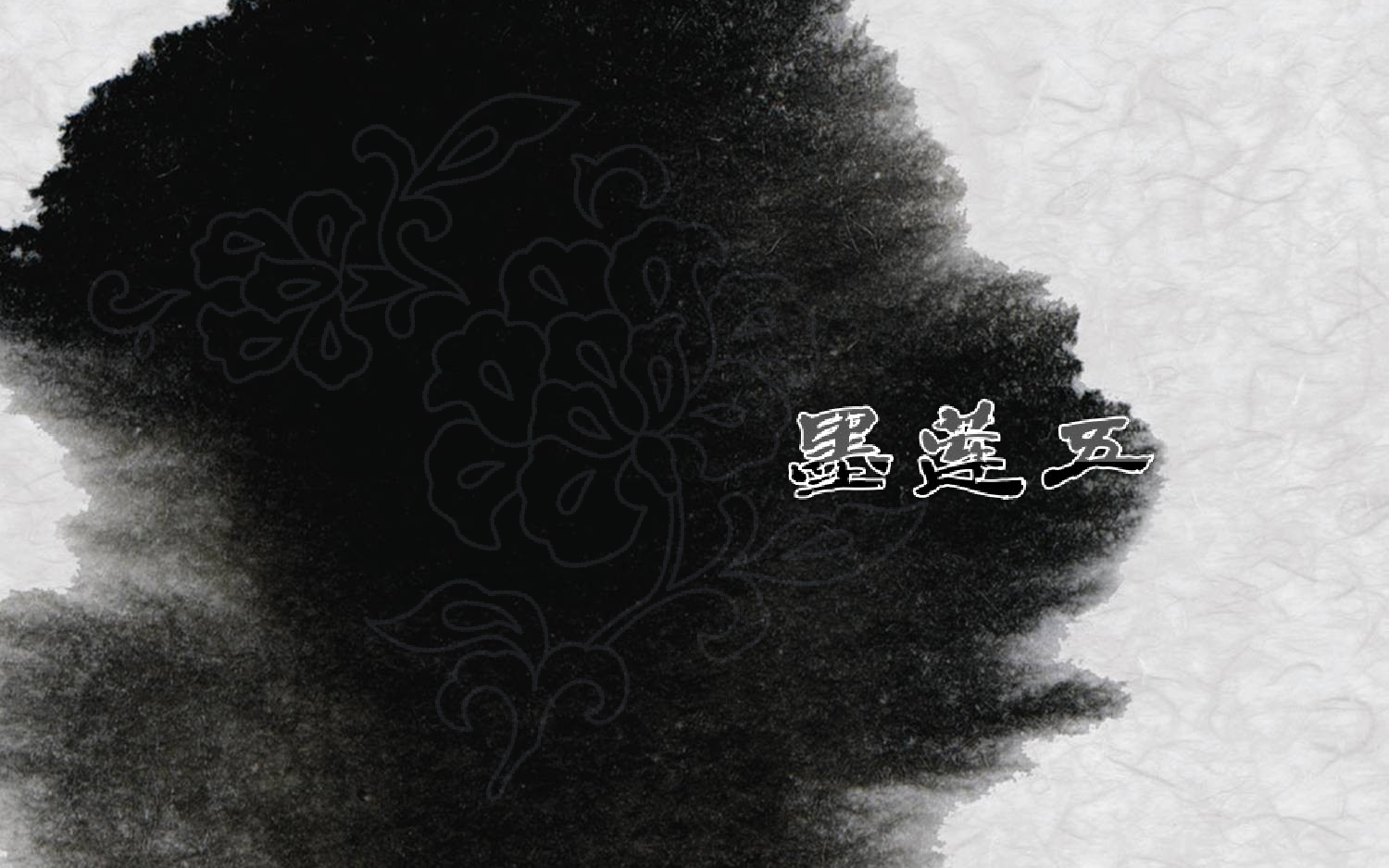 中国风101.ppt 第1页
