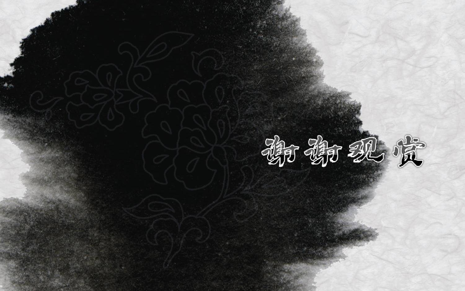 中国风101.ppt 第4页