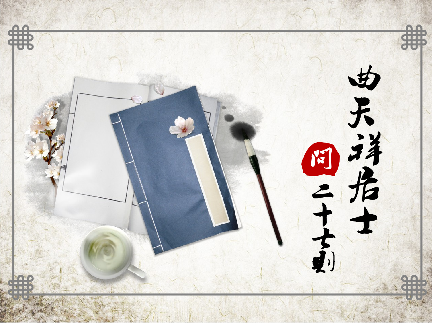 中国风102.pptx 第1页