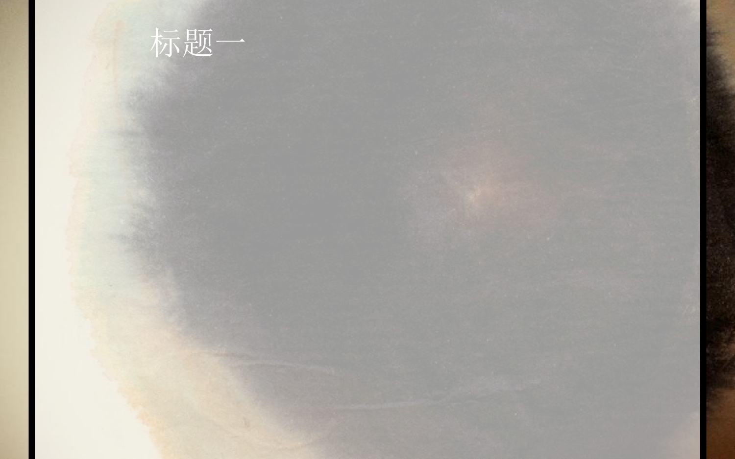 中国风103.ppt 第3页