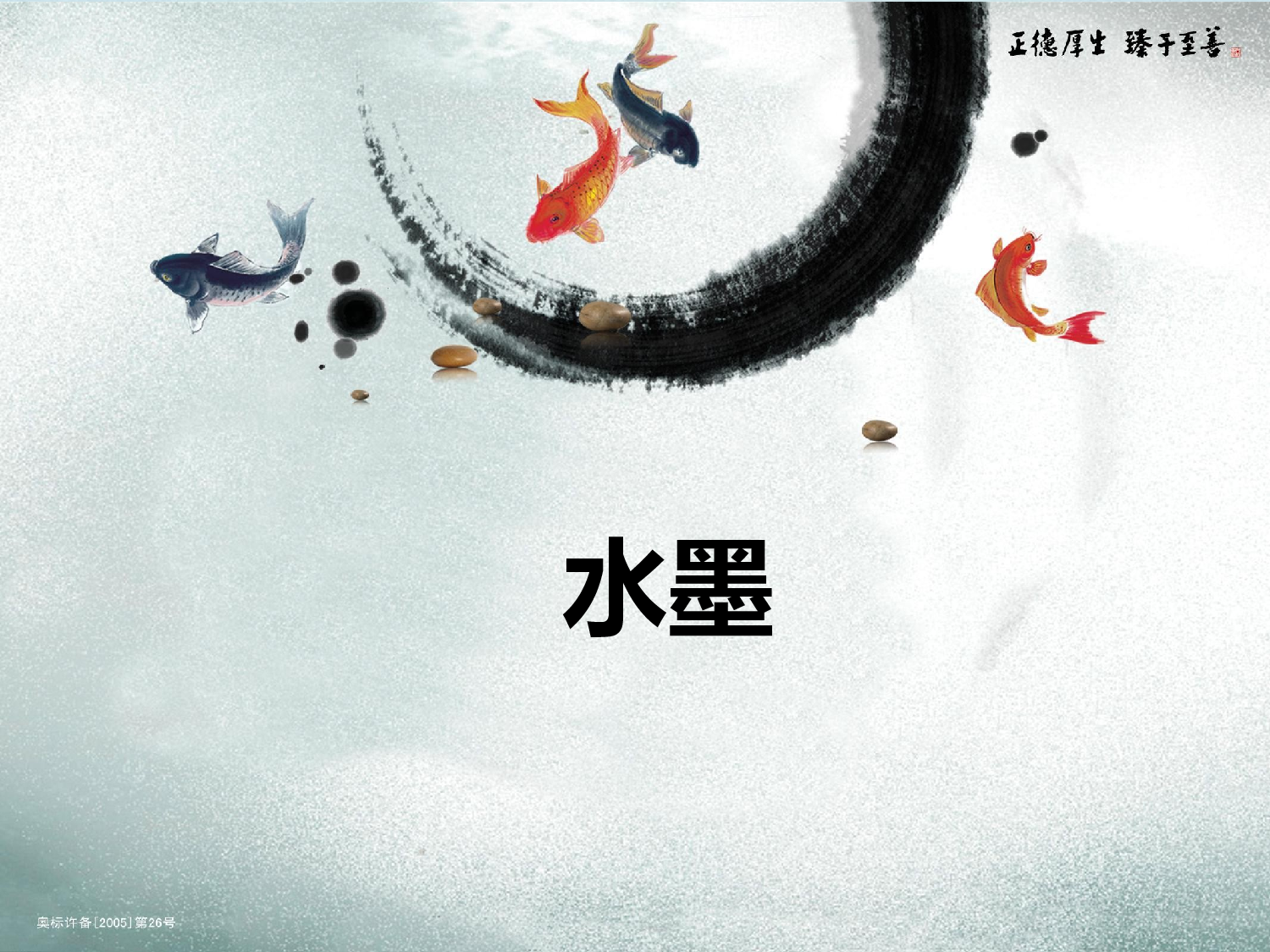 中国风11.ppt 第1页