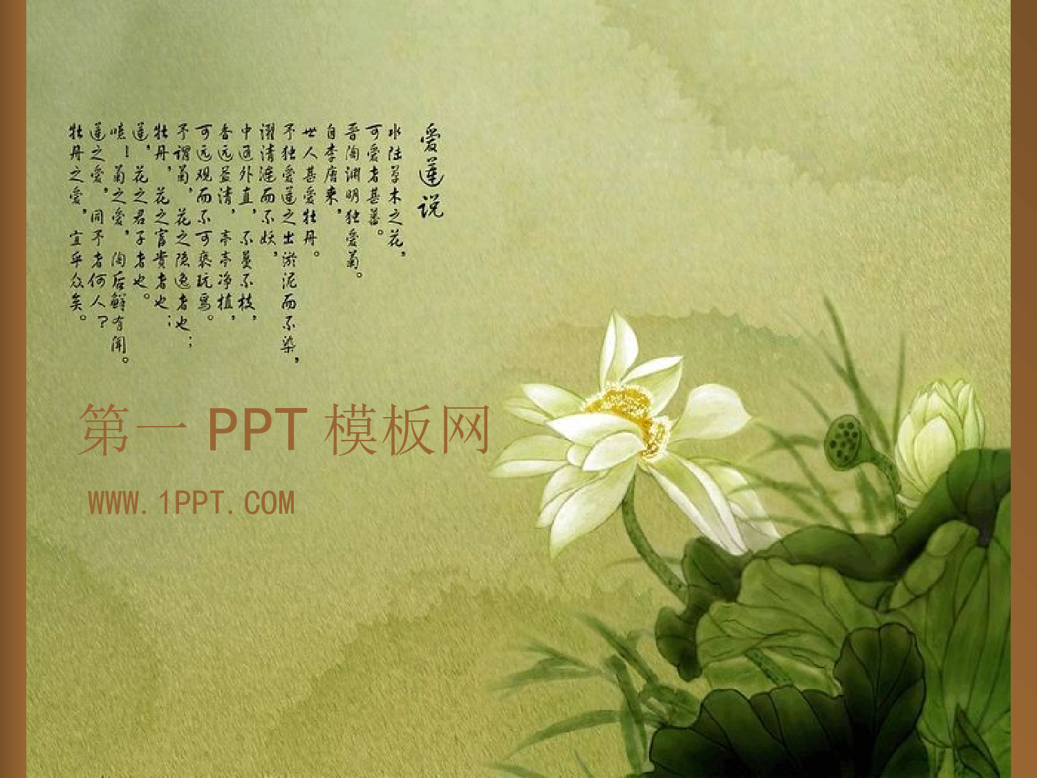 中国风13.ppt 第1页