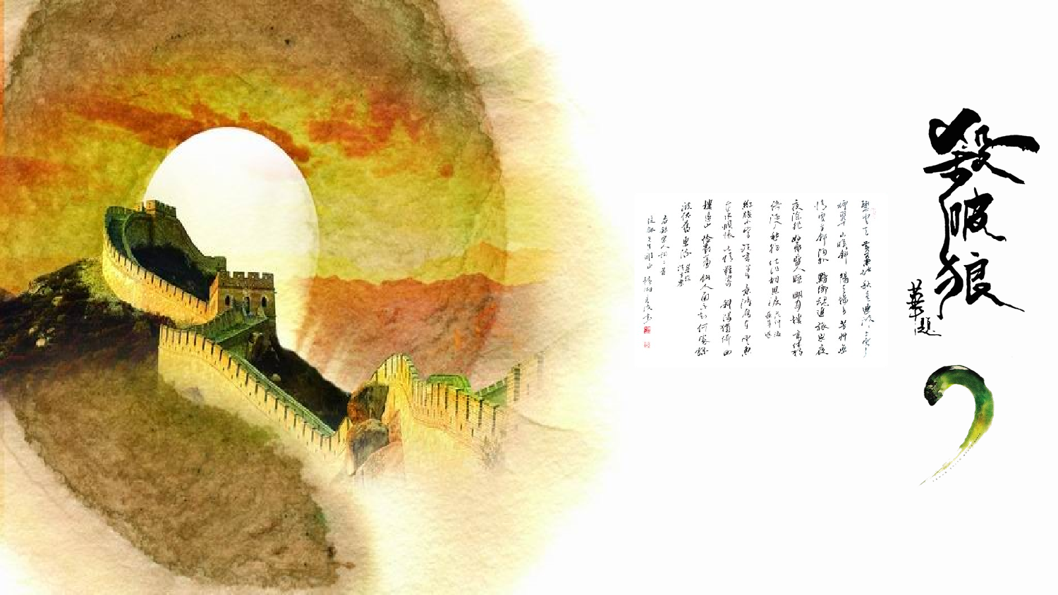 中国风15.ppt 第4页