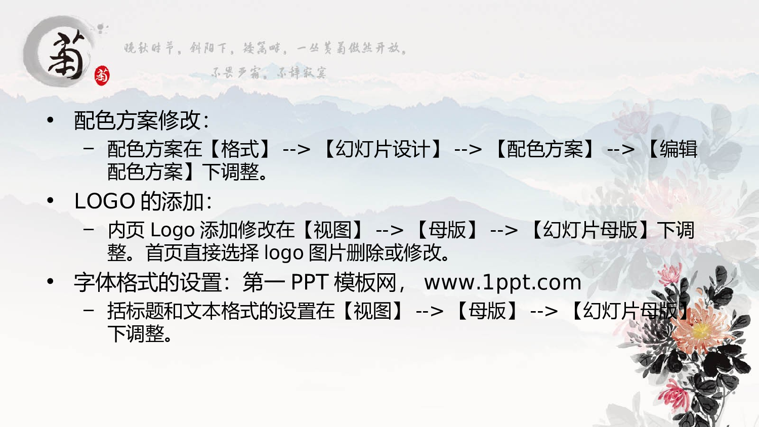 中国风25.ppt 第2页