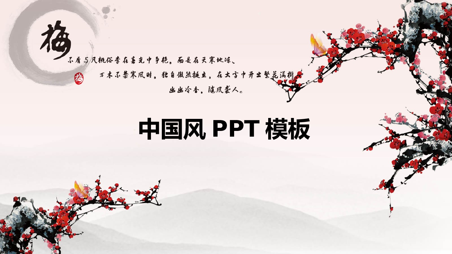 中国风27.ppt 第1页