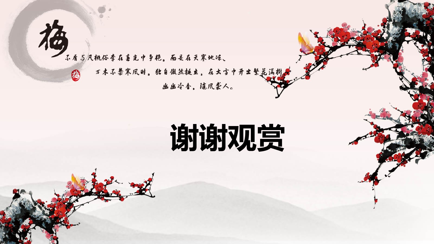中国风27.ppt 第3页