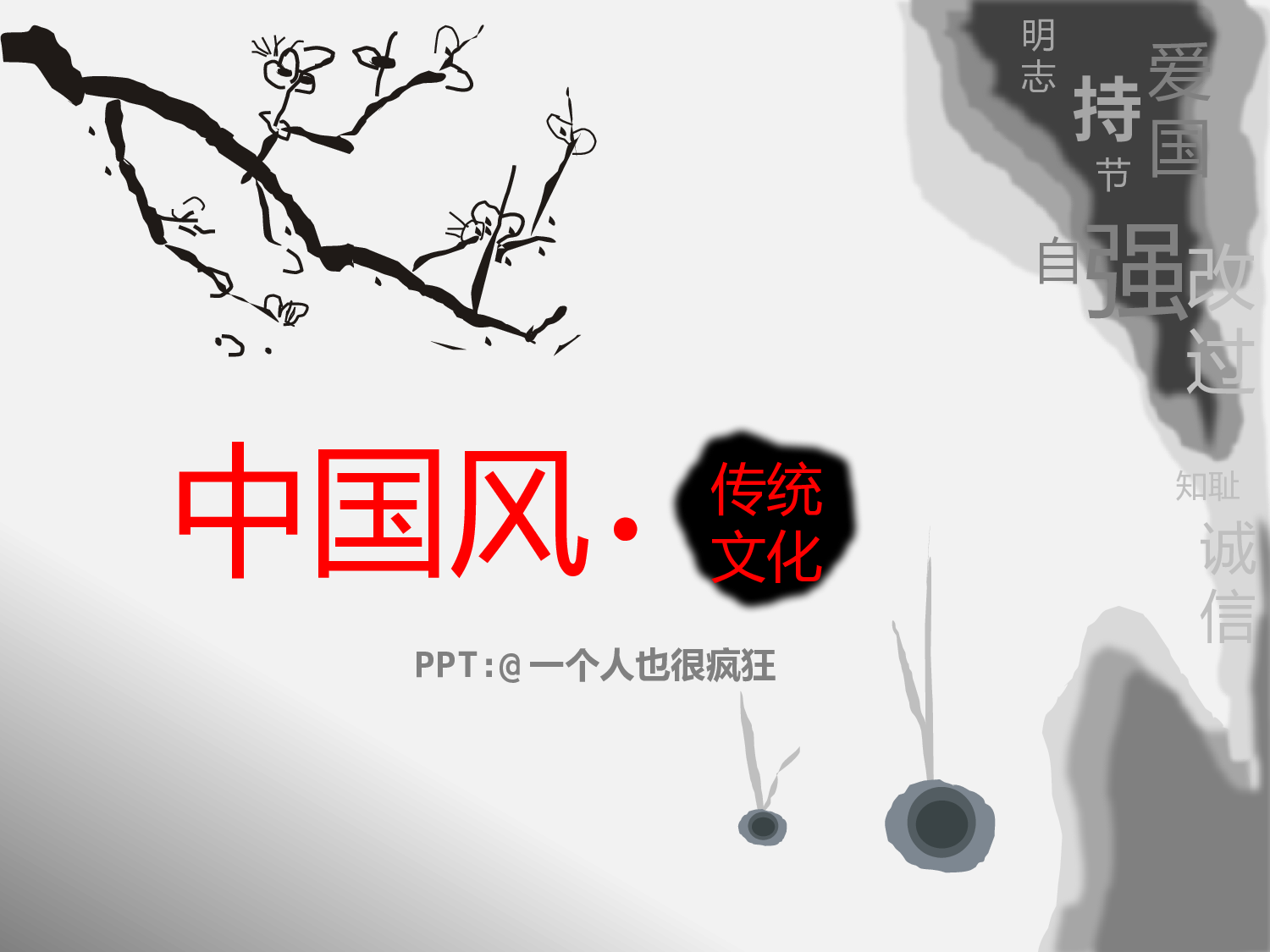 中国风28.pptx 第1页