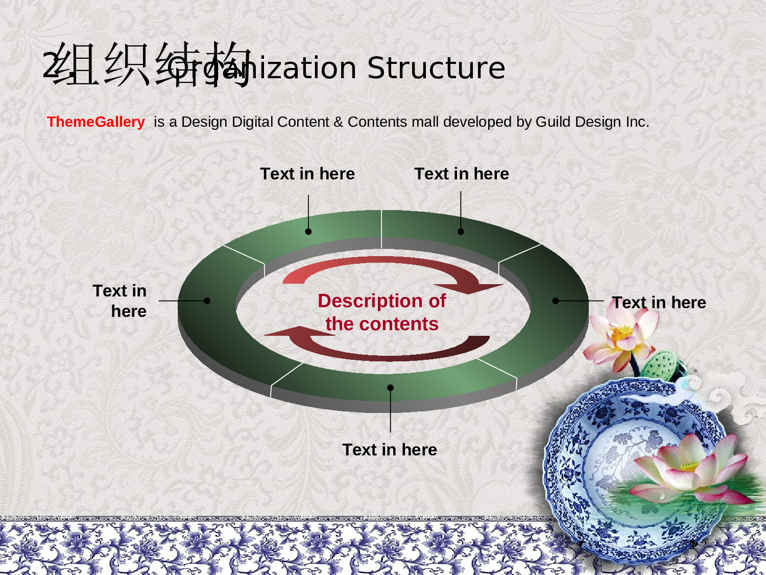 中国风29.ppt 第6页
