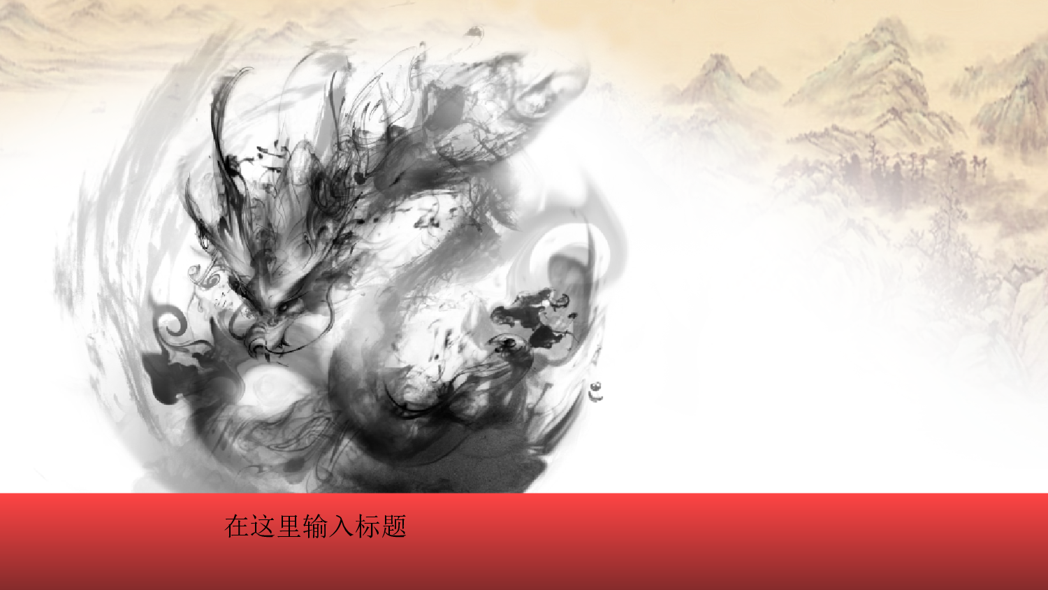 中国风3.ppt 第1页