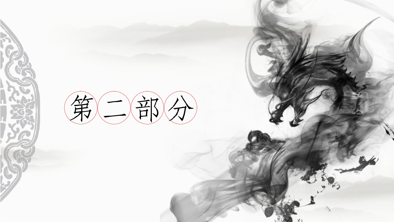 中国风3.ppt 第4页