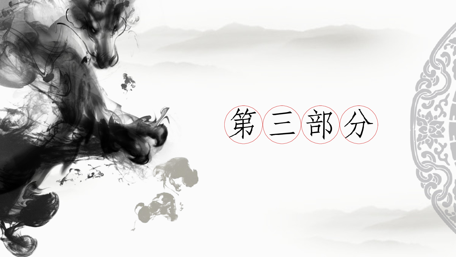 中国风3.ppt 第6页
