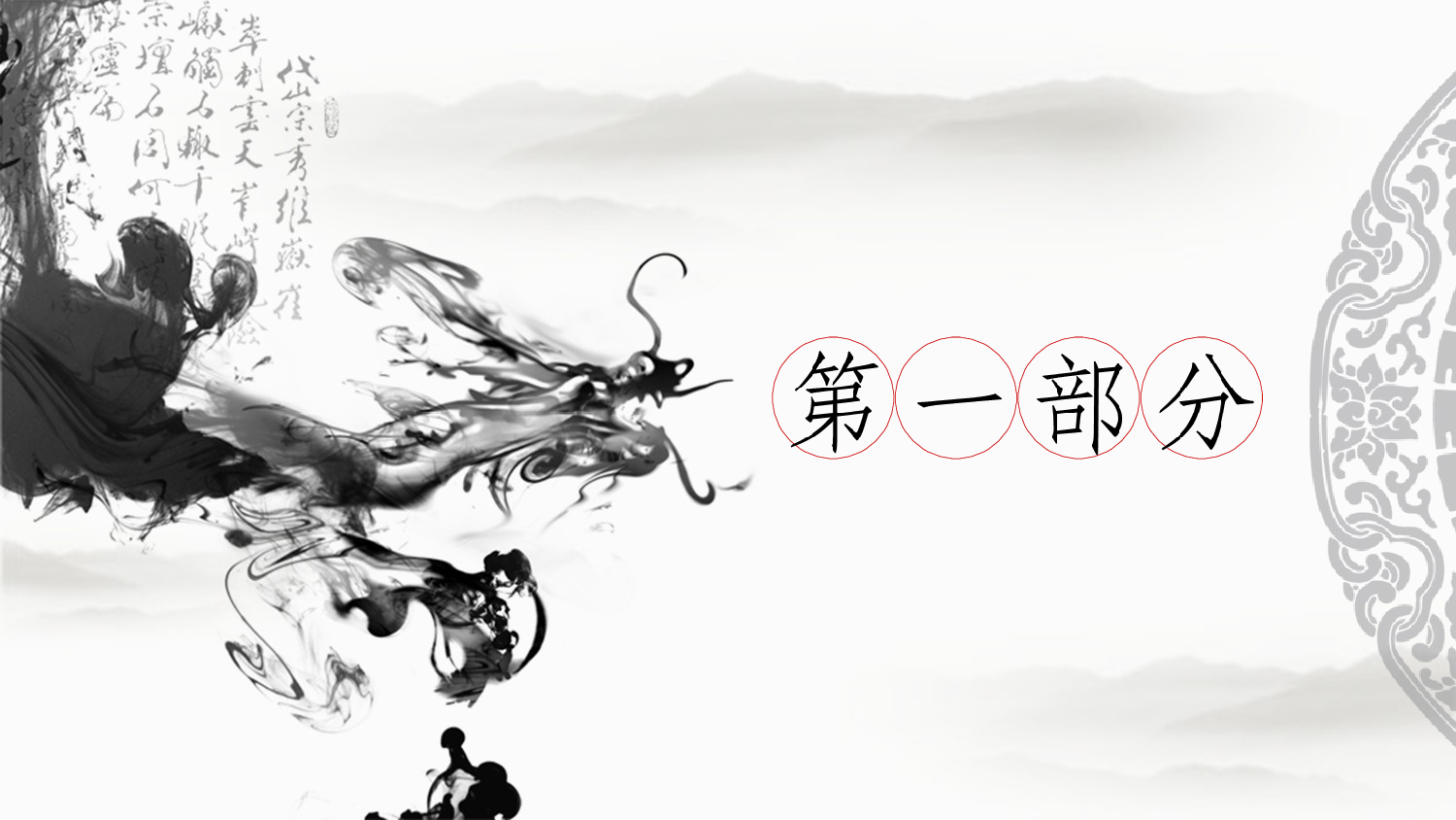 中国风3.ppt 第2页