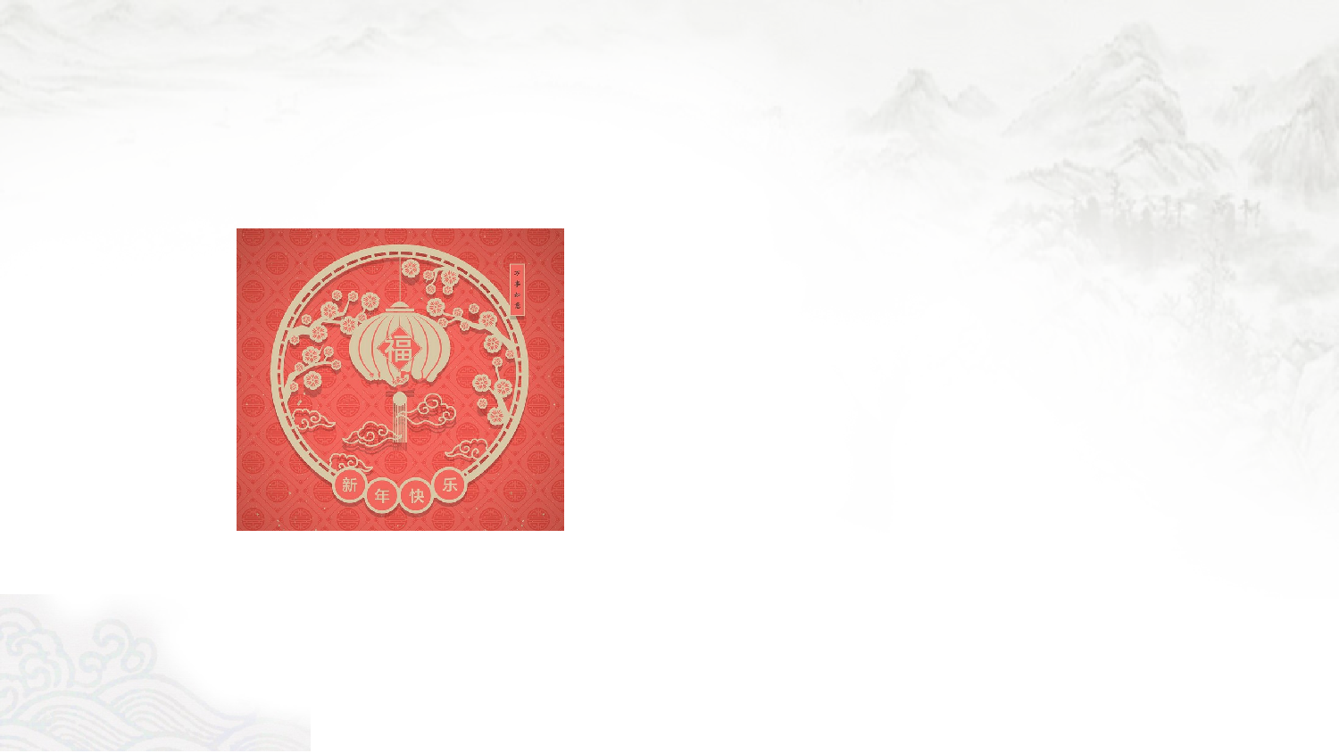 中国风3.ppt 第3页