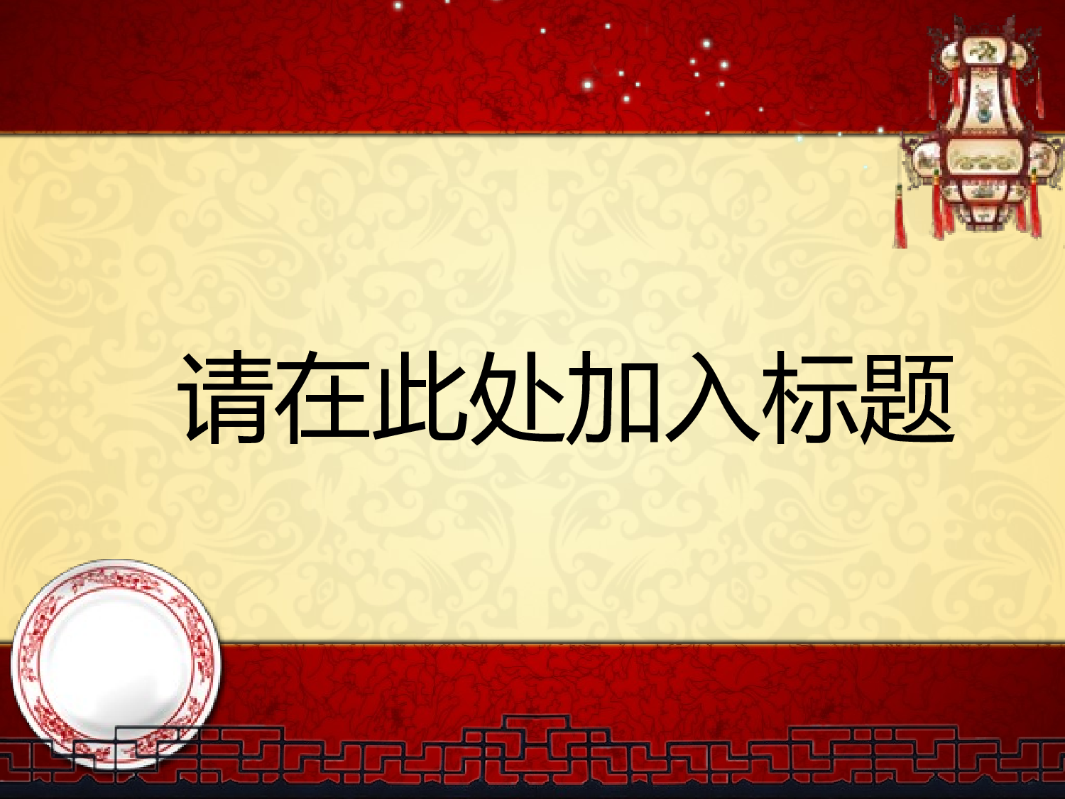 中国风3024.ppt 第3页