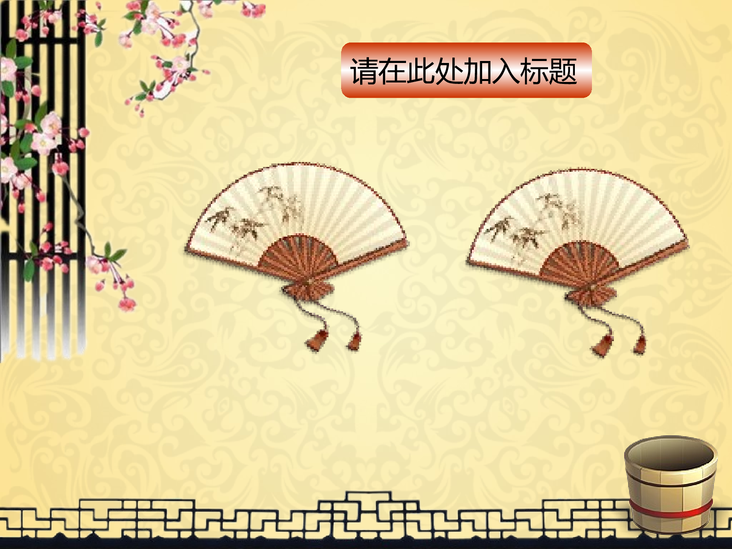 中国风3024.ppt 第6页