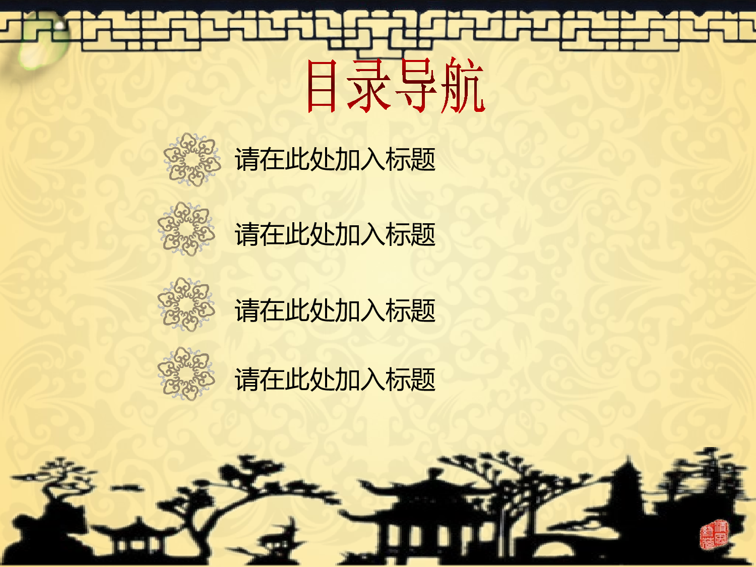 中国风3024.ppt 第2页