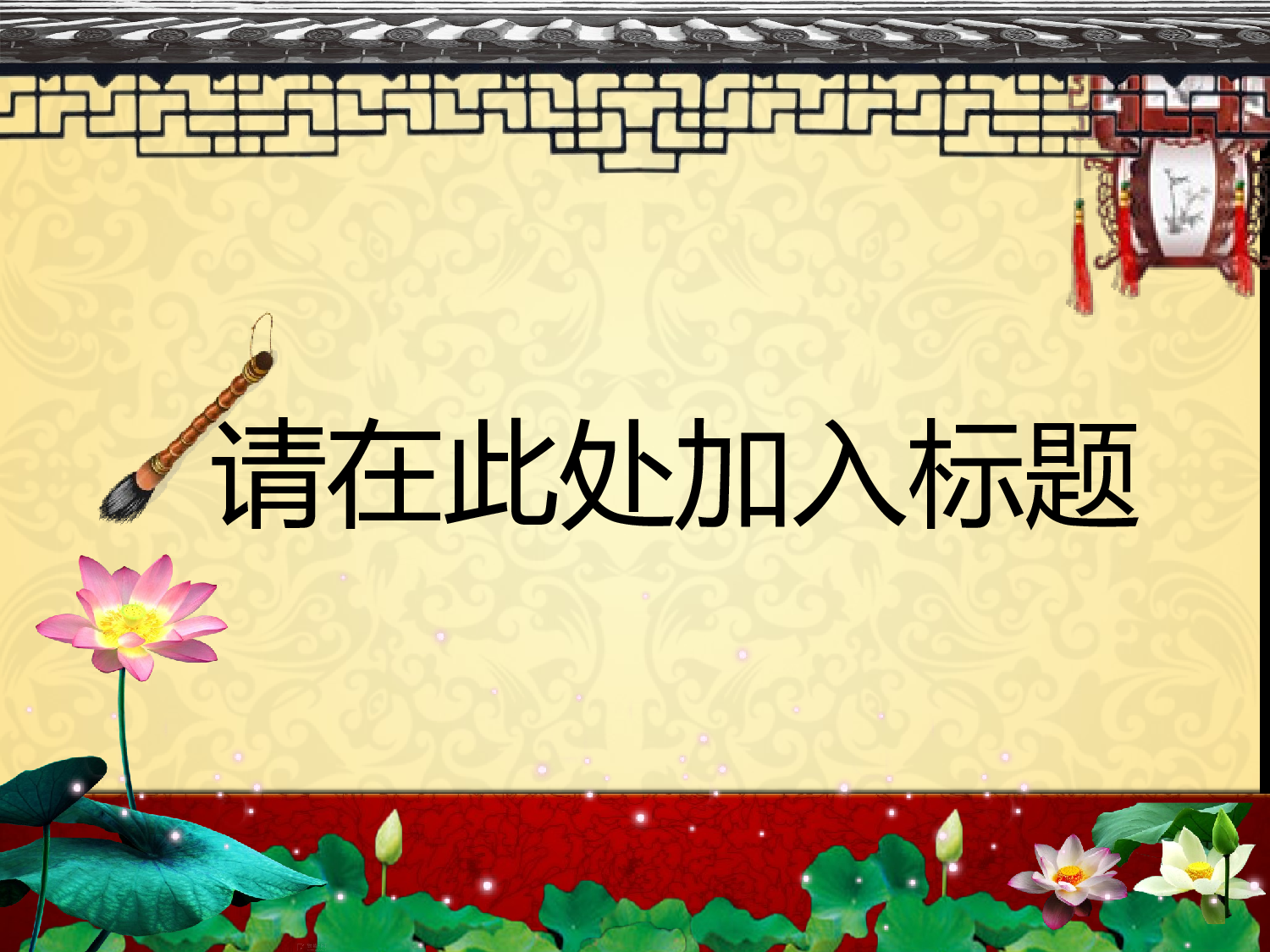 中国风3024.ppt 第1页