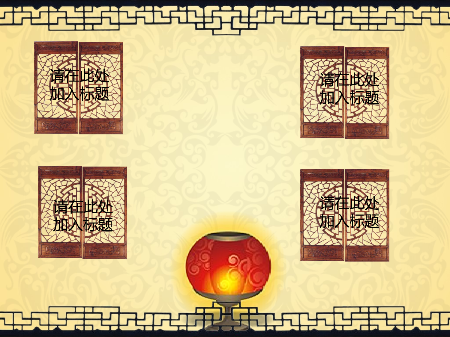 中国风3024.ppt 第4页