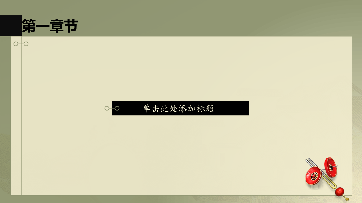 中国风32.pptx 第3页