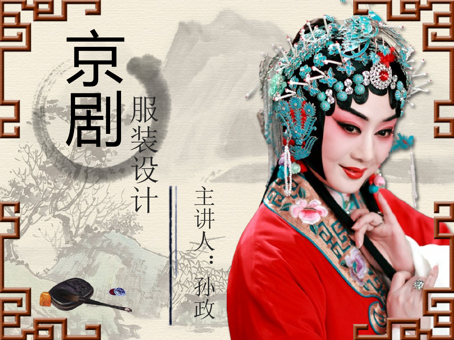 中国风37.ppt 第1页