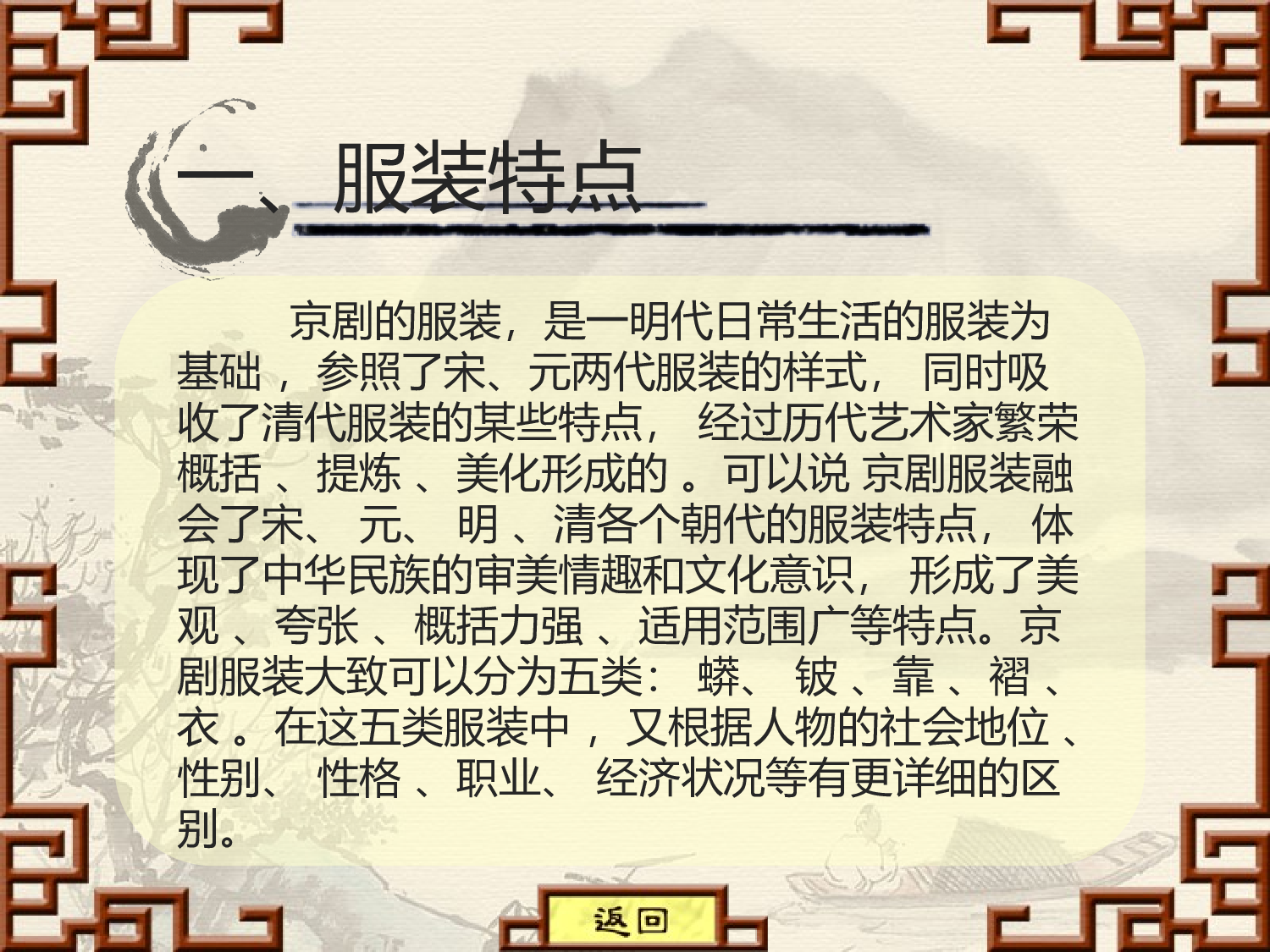中国风37.ppt 第4页