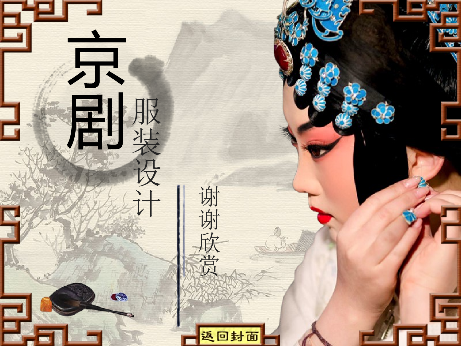 中国风37.ppt 第5页
