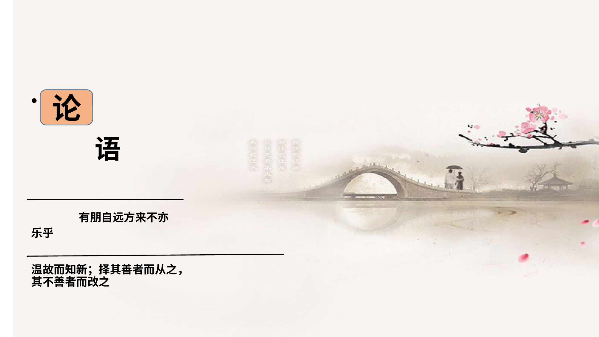 中国风38.pptx 第3页