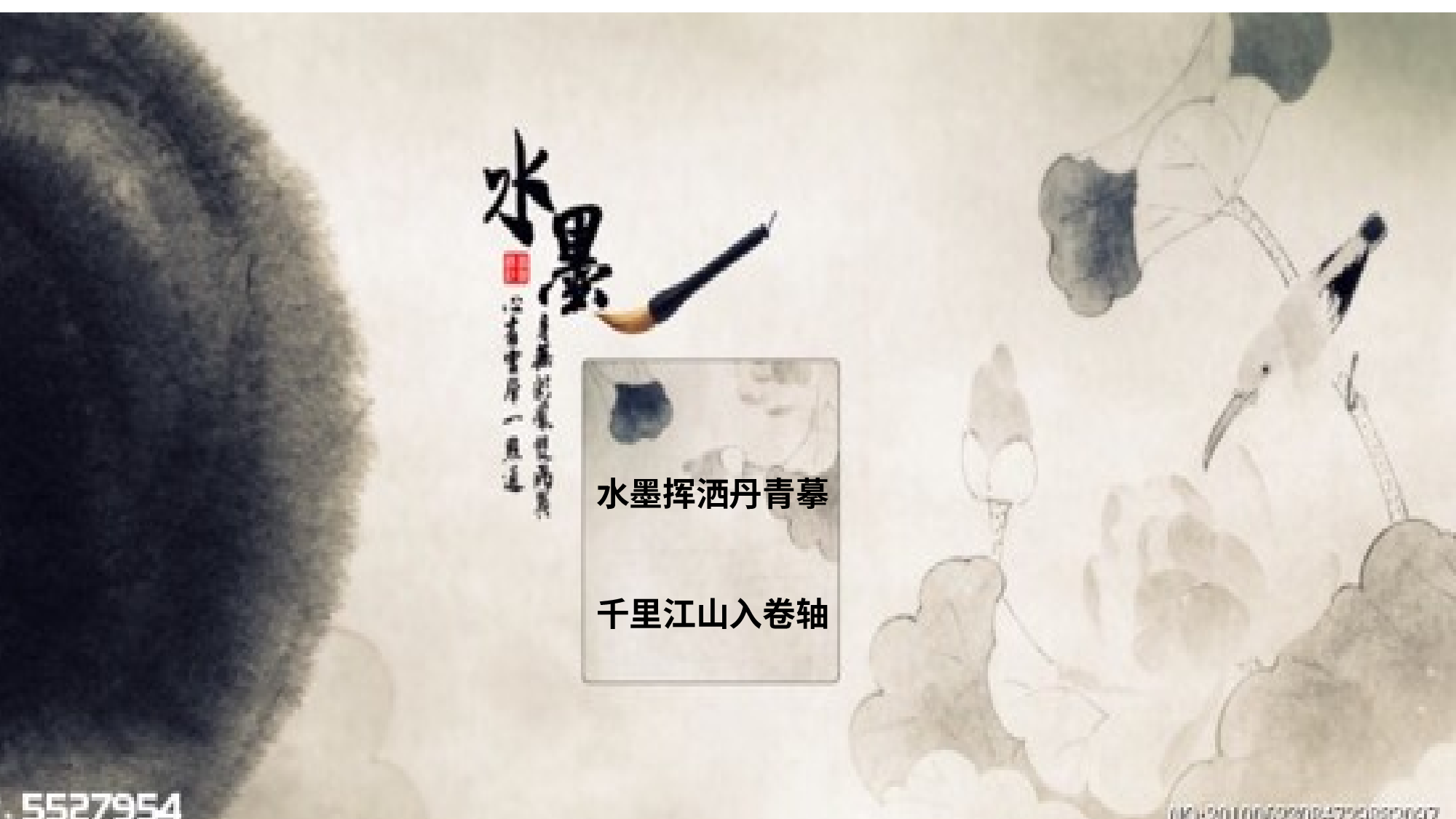 中国风38.pptx 第1页