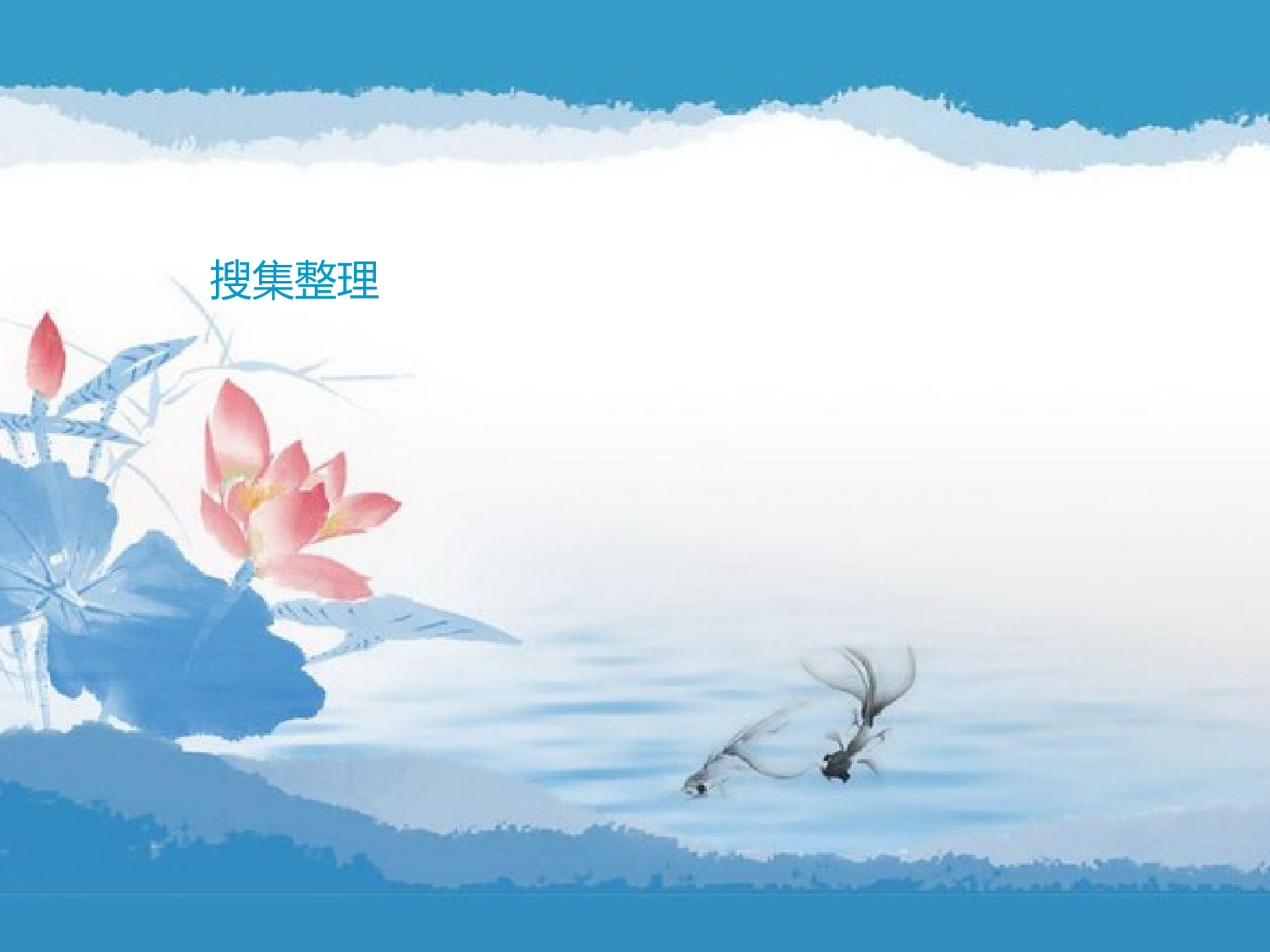 中国风39.ppt 第2页