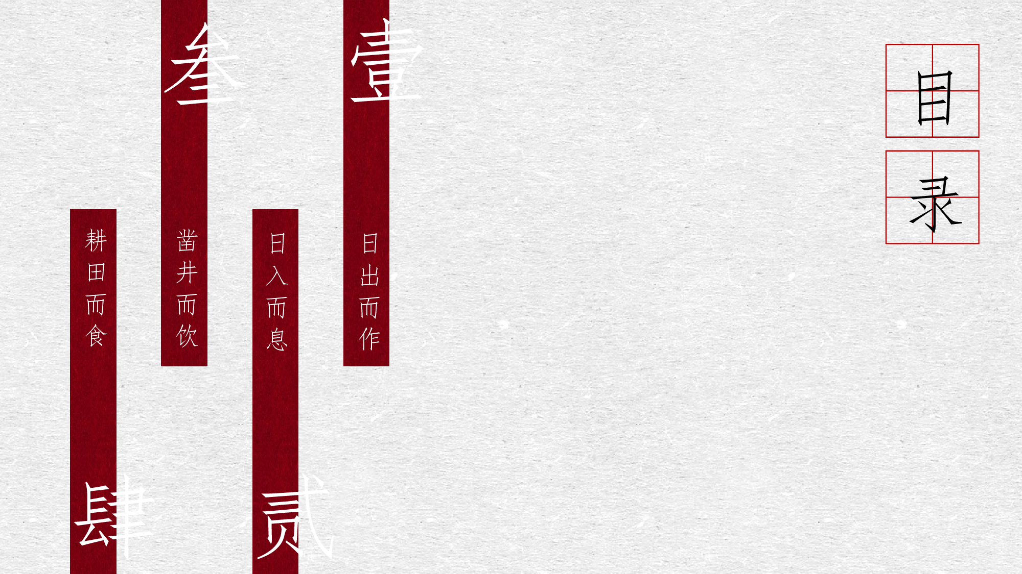 中国风4.pptx 第3页