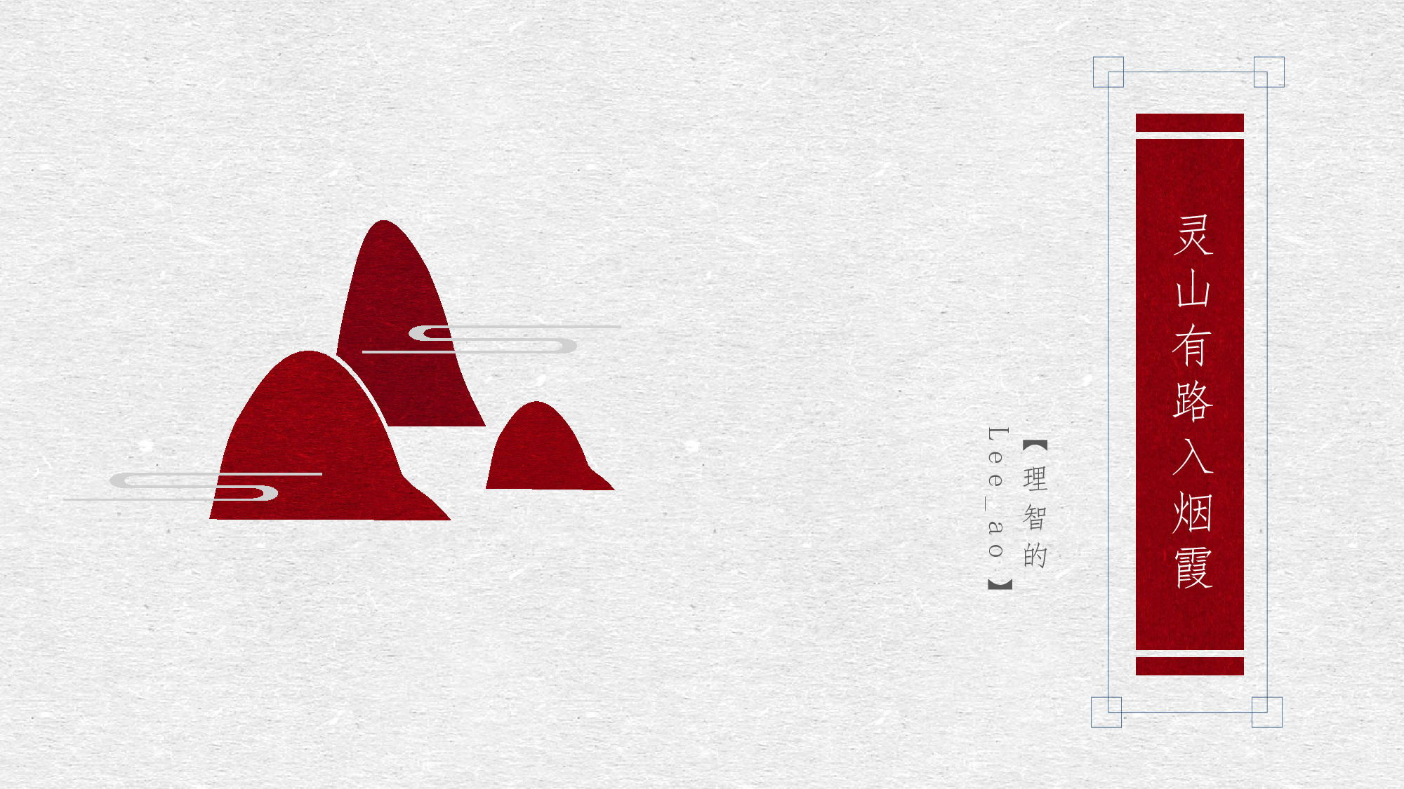 中国风4.pptx 第2页