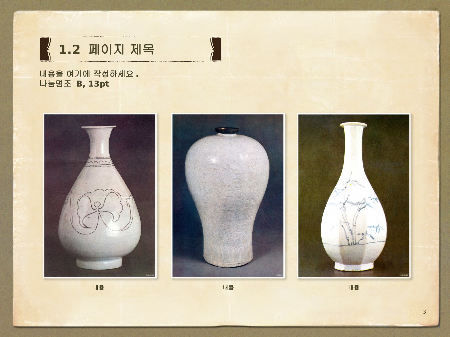 中国风40.pptx 第3页