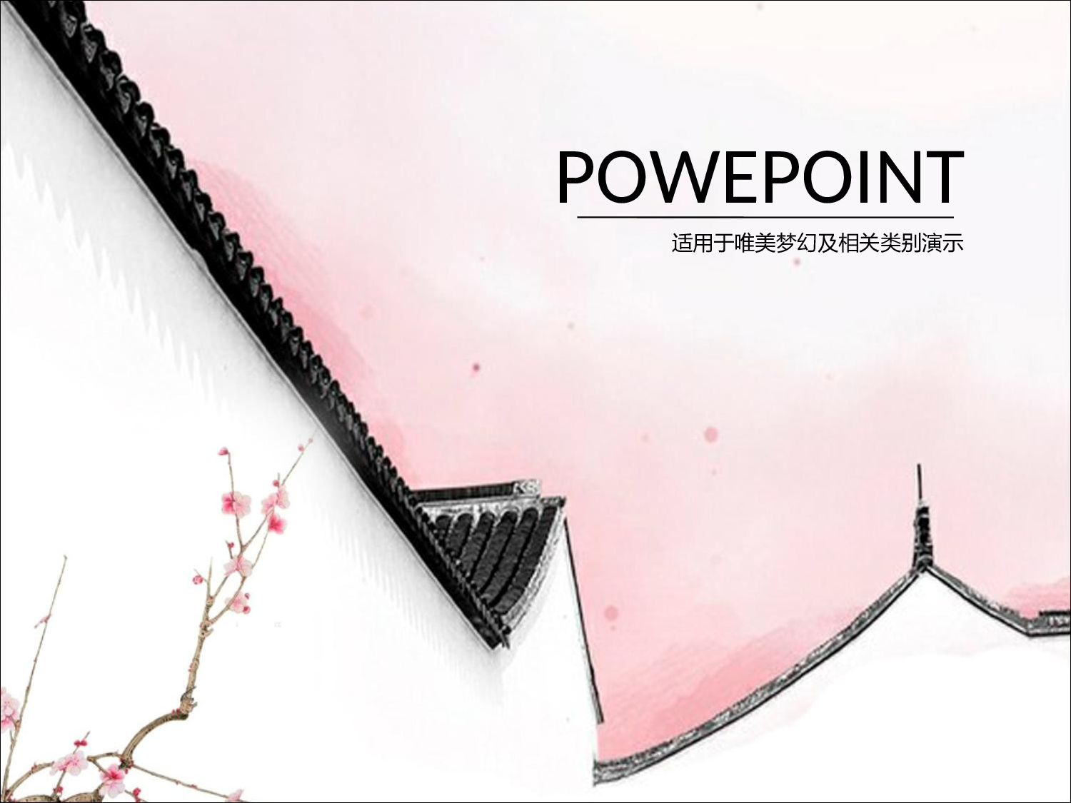 中国风41.ppt 第1页