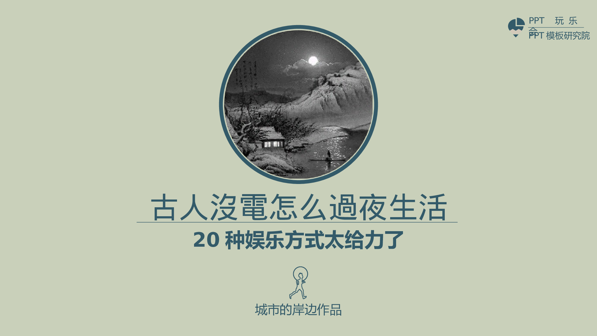 中国风43.ppt 第1页