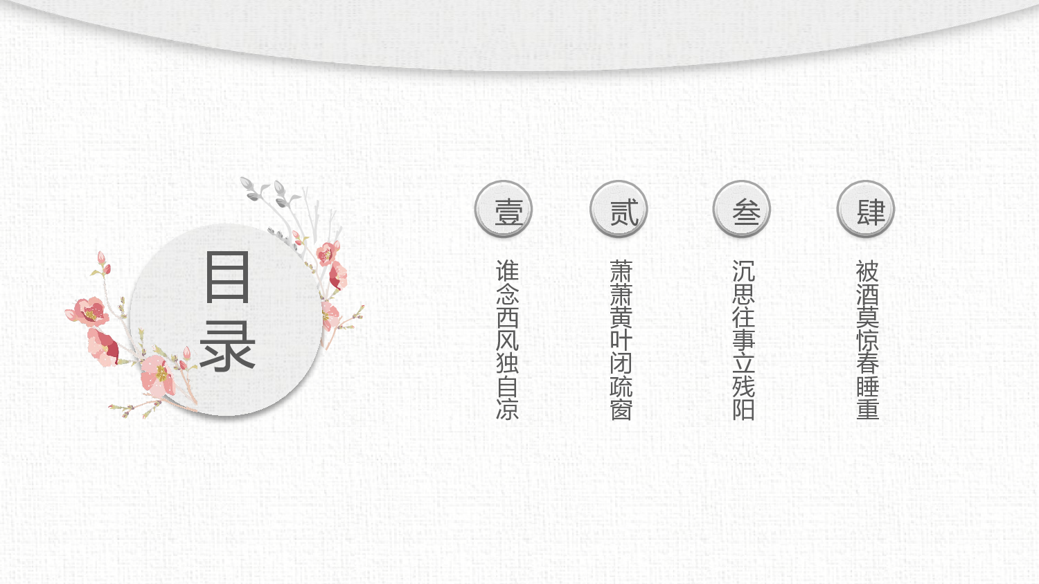 12创意大气复古中国风文艺典雅极简民族风.pptx 第2页