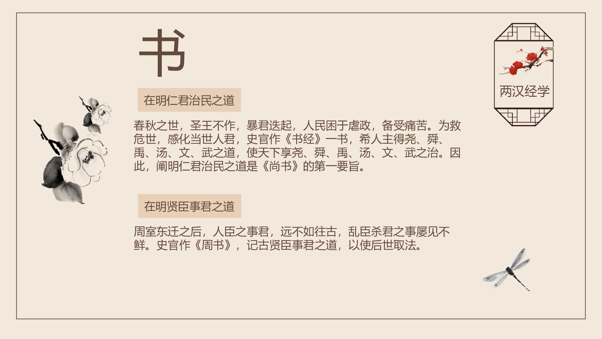 12中国风古风PPT模板.pptx 第6页
