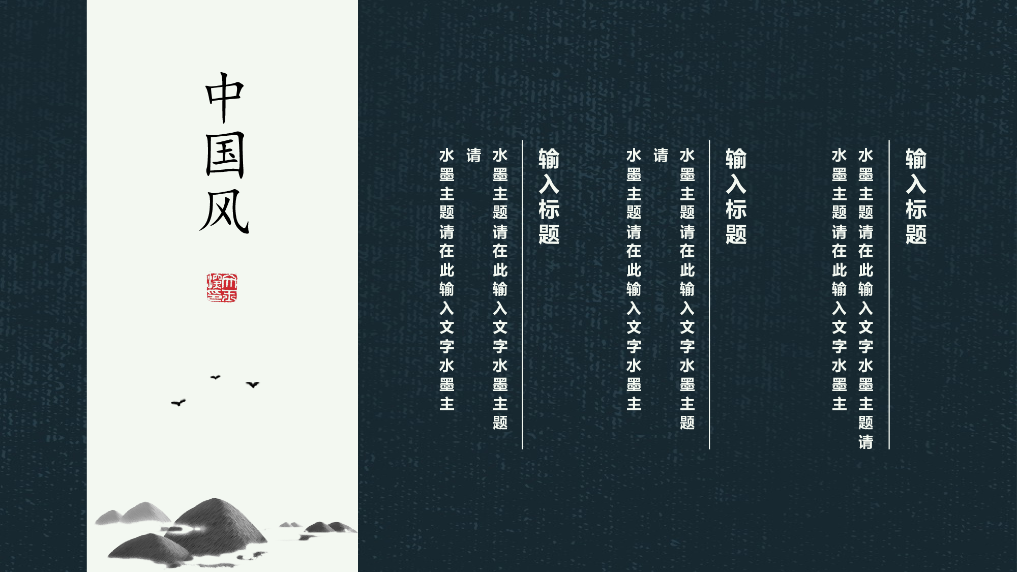 13创意典雅水墨花鸟极简中国风复古民族风.pptx 第6页